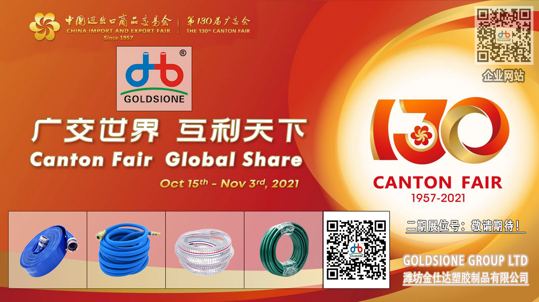 Goldsione Will Attend the 130th Canton Fair Online