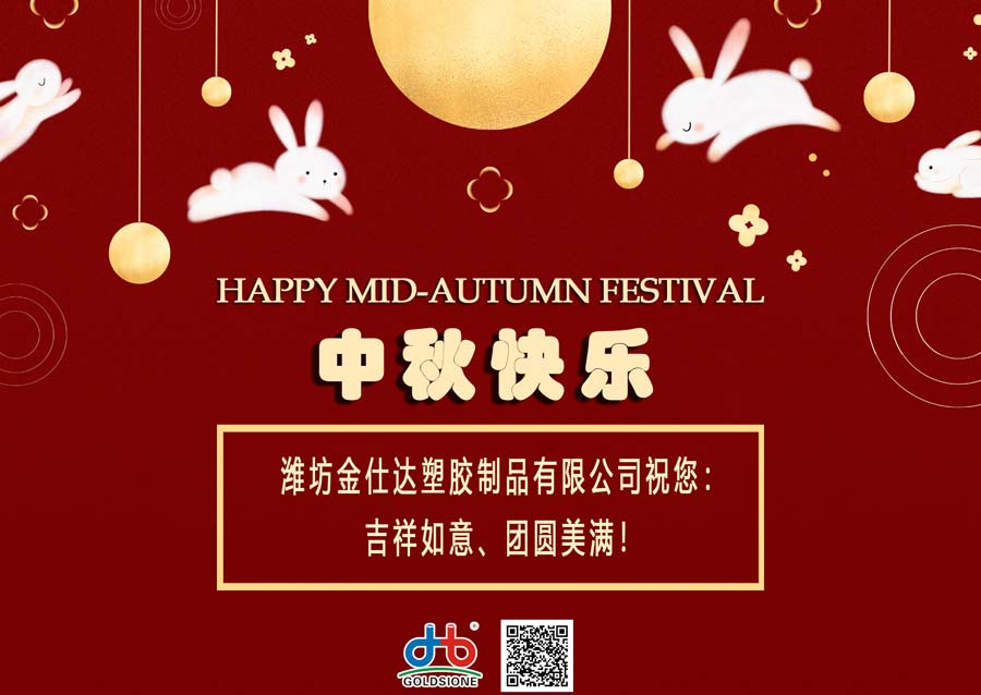 Goldsione Wishes You a Happy Mid-Autumn Festival!