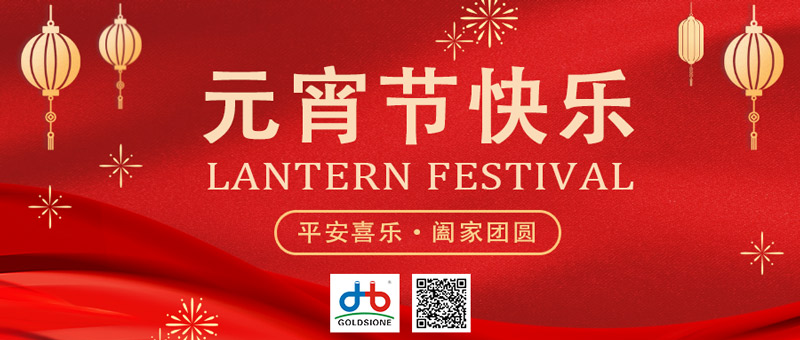 Warm Wishes for a Joyful Lantern Festival!